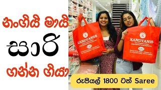 Saree Shopping | නංගියි මායි සාරි ගන්න ගියා | Pettah Shopping Vlog