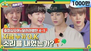 4-1 BTS has faltered?! Hunminjeongeum game full with English! | The Game CaterersXRun BTS