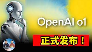 OpenAI o1 正式发布！堪称王炸级的更新！实测揭示它到底有多强！ | 零度解说