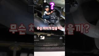 엔진오일 교환할 때 초보 정비사가 많이 하는 실수