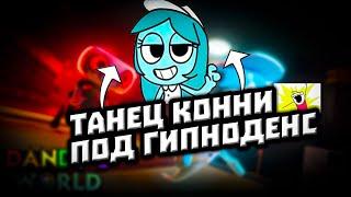 Dandy`s World | Безумный танец конни!