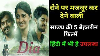 Top 5 Emotional Heart Touching South Hindi Dubbed Movies | Available On YouTube | Dia Movie | Kushi