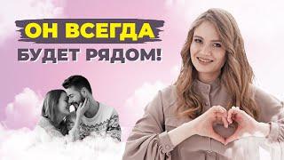 Мужчина САМ сделает ВСЁ, чтобы вы были ВМЕСТЕ. Практика для отношений на расстоянии. Медитация