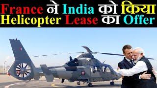 France ने India को किया Panther Helicopter Lease का Offer