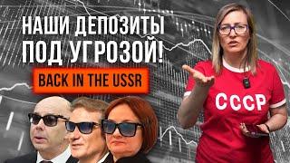 ЛОВУШКА БАНКОВ! Могут ли они отобрать наши деньги?