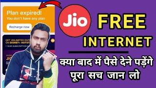 Jio Free Internet Without Recharge | Baad mai paise dene padhenge ?