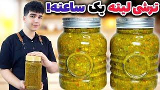 طرز تهیه ترشی لیته فوری و یک ساعته با ترفند ماندگاری بالا