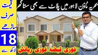 Bahria Town Lahore Main Plot se Bhi Sasta Ghar | House on Installment | 5 Marla House Design Ideas