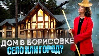 ГОРОД или СЕЛО, где лучше ЖИТЬ? | ДОМ в Борисовке!