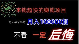 最火爆网上赚钱最快的方法⭐利用交易所搬砖，一天收入2万 ⭐挣钱最快的项目,来钱特快