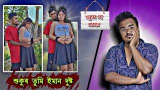 হাঁহি হাঁহি পাগল হব  - Assamese Comedy ROAST || Mr Raja