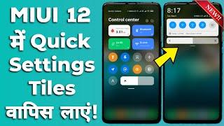 MIUI 12 Disable Control Center To Quick Setting Tiles | Miui 12 Ke control Center Ko Kaise Hataye