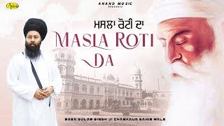 Masla Roti Da l Baba Gulab Singh Ji Chamkaur Sahib Wale l Baba Nanak l New Punjabi Song 2024 l Anand