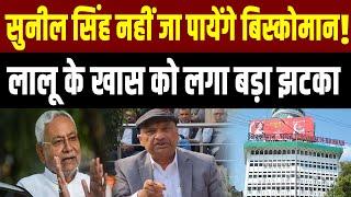 Biskoman में सरकार ने कर दिया खेल, अब अध्यक्ष का चुनाव हो गया दिलचस्प, जाने..