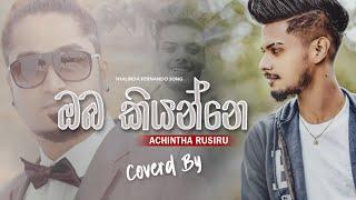 Oba Kiyanne Oba Gihama ( ඔබ කියන්නෙ ඔබ ගිහාම ) Coverd By - Achintha Rusiru | New Cover Song 2024