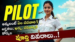 how to become a pilot in telugu | How To Become a Pilot in India | How to become pilot full details