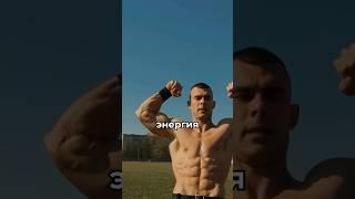 Ты знаешь, что такое настоящая энергия и сила? #биохакинг #энергия #сила