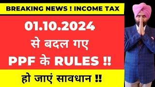 PPF New RULES from 1 oct 2024 I Big Change I Interest on PPF I Minor , Multiple Account I NRI