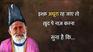 Mirza Ghalib shayari || Ghalib ki shayari || ghalib shayari in hindi || ghalib shayari