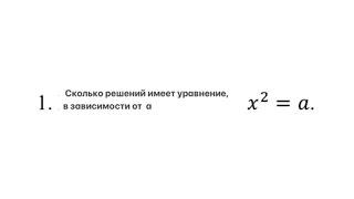 Параметр, задача 1