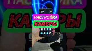 ОТКЛЮЧИ ДАННУЮ НАСТРОЙКУ КАМЕРЫ СМАРТФОНА