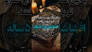 افشا شدن طلسم ۵۰۰۰ ساله #doa #shorts #tarot #طلسم #سرکتاب #علوم_غریبه #دعا #دعانویس #جادو #جن #ماورا