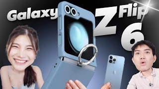 รีวิว Galaxy Z Flip 6 จากคนใช้ iPhone เป็นหลัก