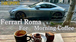 Ferrari Roma : Tokyo POV Drive .  For Morning Coffee !!