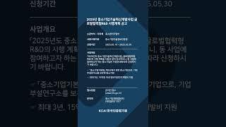 뉴스레터 25년 5월 9일 중소벤처기업부 #Shorts