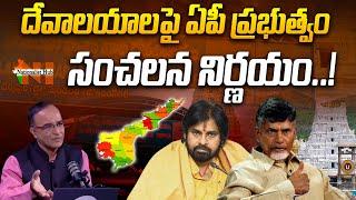 AP Government Key Decision Hindu Temples | Pawan Kalyan | Chandrababu | Nationalist Hub