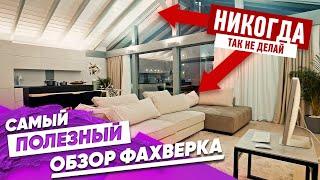 Дом Фахверк Домогацкого ONE 62 м² Обзор, Фишки, Секреты