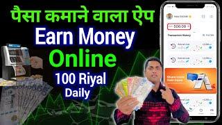 Paisa kamane wala app saudi arabia | How to earn money online | Best earning app