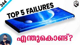 Top 5 Smartphone Fails of 2020 (Malayalam)| പരാജയപ്പെട്ട പോരാളികൾ!