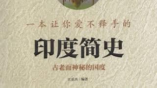 004雅利安文化 早期吠陀文化