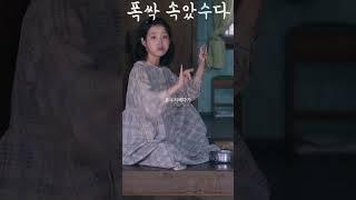 뭐하러 달고 사나? 엎드려 잘 때 불편 하기나 하지 #폭싹속았수다 #아이유 #박보검 #김용림 #오민애