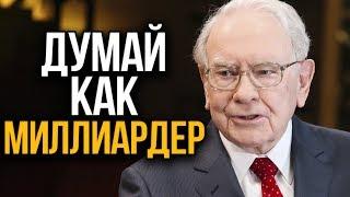 Как стать настоящим инвестором | Уоррен Баффет