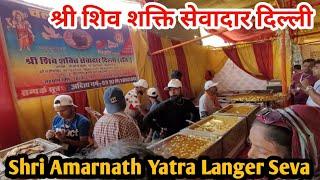 Shri Shiv Shakti Sevadar Delhi Walo ka Langer | Shri Amarnath Yatra 2022 Pishu top.