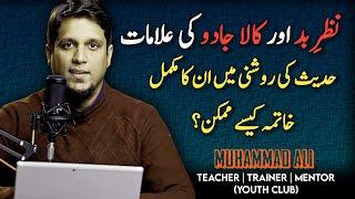 Nazar e Badd Owr Jaadu ki Alamat || Solution Of Black Magic || Muhammad Ali_Youth Club