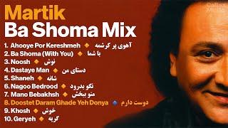 Martik BA SHOMA Mix  آهنگ های خاطره انگیز مارتیک