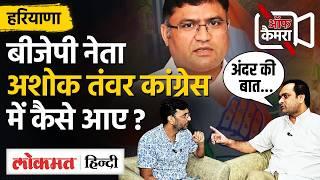 Exit Poll के बीच Off Camera में Aadesh Rawal Haryana Election को लेकर सब बता गए! VK| Lokmat Hindi