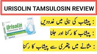 Urisolin capsule uses in Urdu | Tamsulosin Hydrochloride capsules benifit | urisolin capsule |