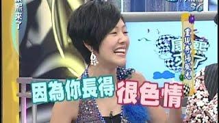 2006.10.06康熙來了完整版　重現秀場風光