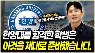 한양대를 체대입시로 수능 몇 등급? 합격 입시 전략 | 2026 한양대학교 스포츠과학부 정시 분석 | 민중쌤 한양대