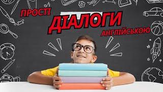 АКТУАЛЬНІ ФРАЗИ ДЛЯ ЩОДЕННГО СПІЛКУВАННЯ АНГЛІЙСЬКОЮ