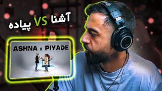 Ashna x Piyade (Cypher Rap) [REACTION] | سایفر پیاده و آشنا (واکنش)