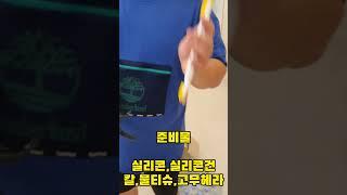 (인테리어 싸운드)(인싸)  실리콘 작업 기초편