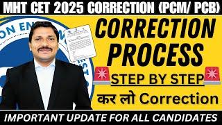 CORRECTION PROCESS FOR MHT-CET 2025 APPLICATION FORM CORRECTION WINDOW STEP BY STEP | Dinesh Sir