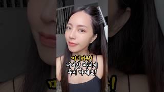 머리카락 더이상 빠지게 두지 마세요! 이것만 하면 진짜 풍성해져요!  High frequency wand
