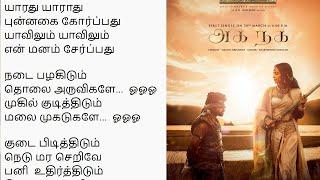 Aga Naga song tamil lyrics | AR Rahman | PS2 Tamil | Lyrical Dev