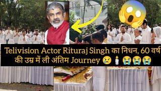 अलविदा : Television Actor Rituraj Singh last journey | COMPLETE VIDEO ️